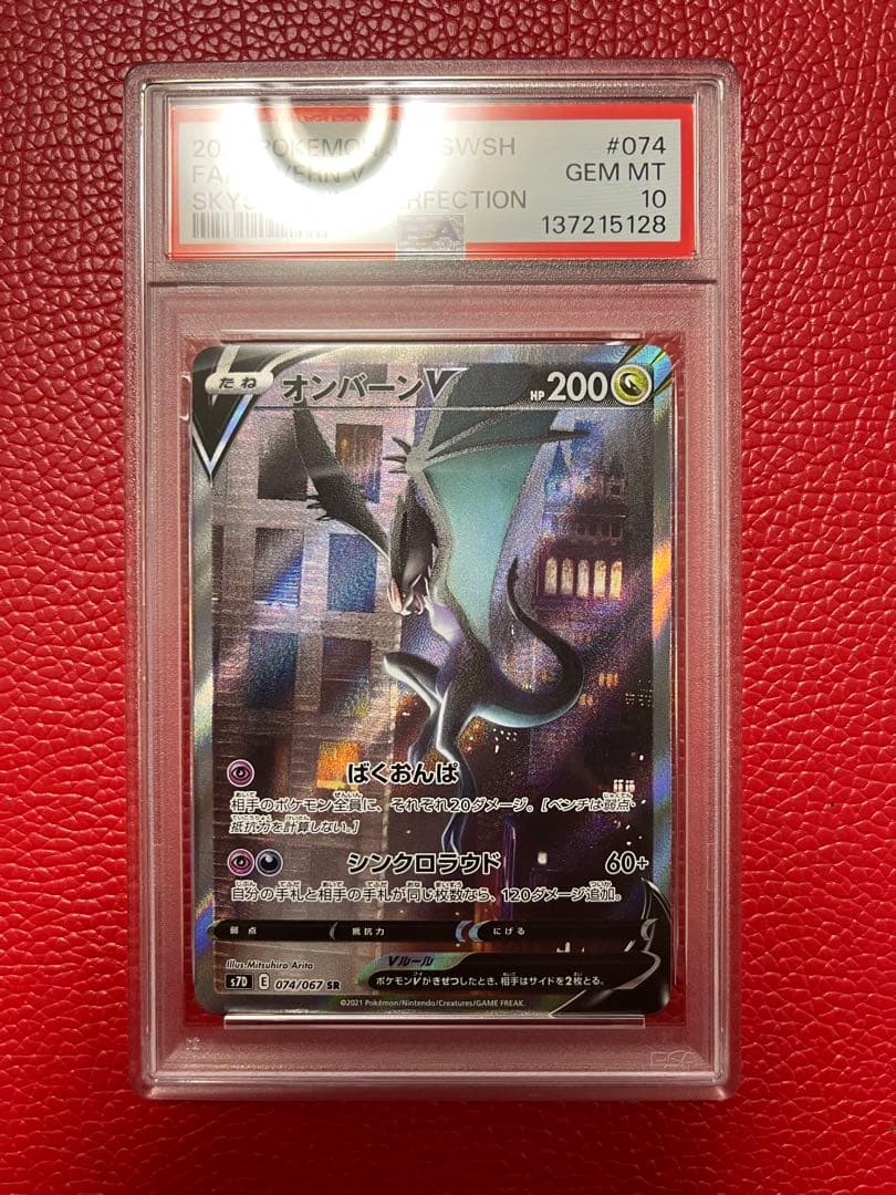 【PSA10】 オンバーンV SR S7D 摩天パーフェクト 074/067