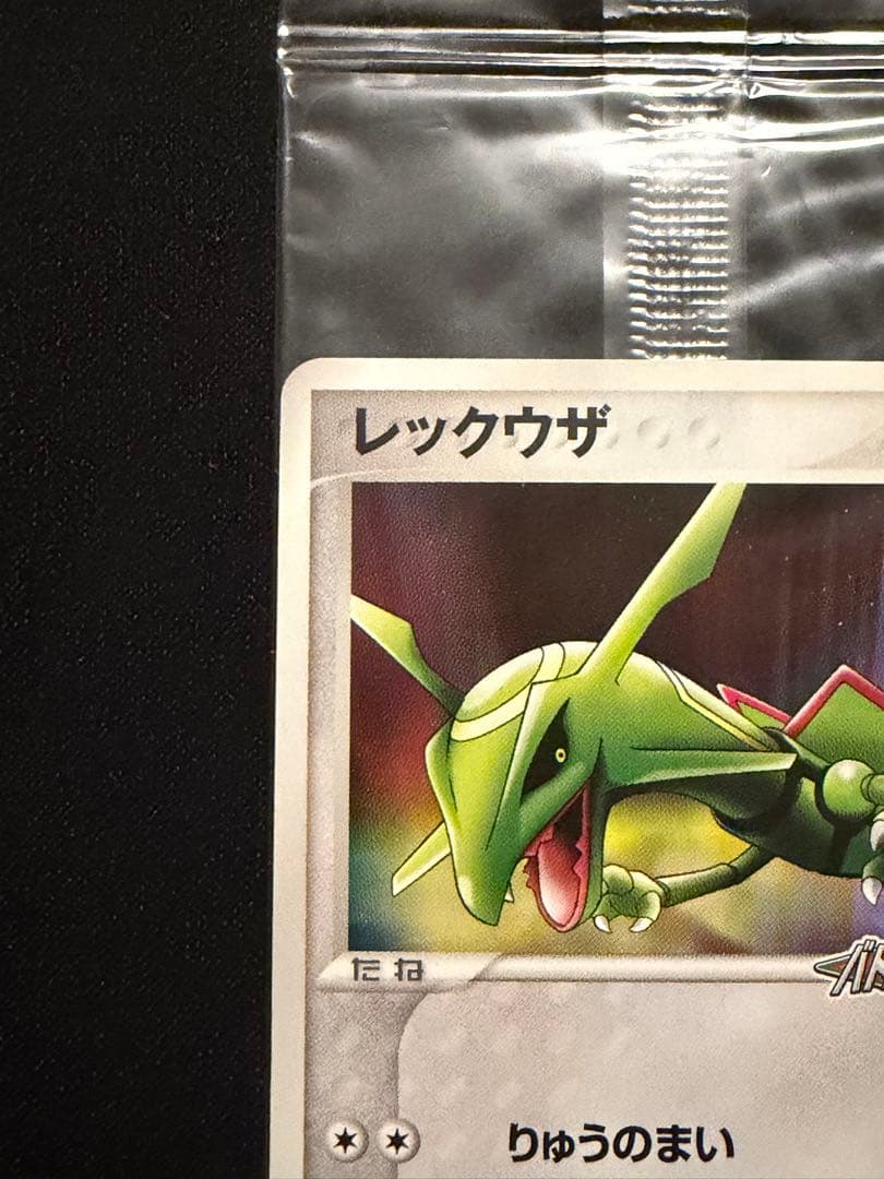 ポケモンカード レックウザ プロモ 041/PCG-P 未開封　ポケパーク