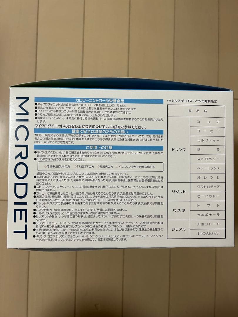 【送料無料】マイクロダイエット リゾット&パスタ ミックス14食 サニーヘルス
