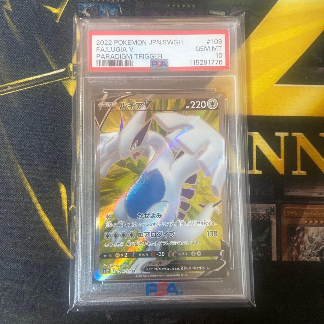 ポケモンカード ルギアV SR psa10