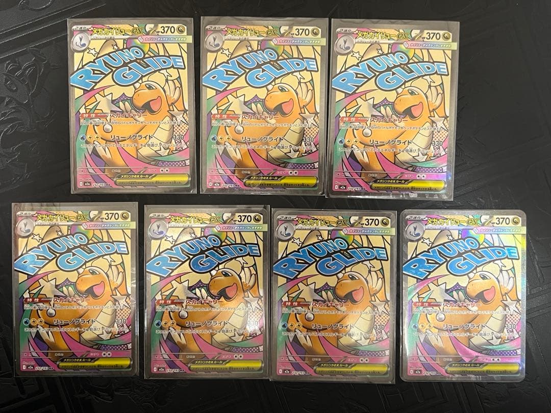 メガカイリューex MA [M2a 232/193](ハイクラスパック7枚