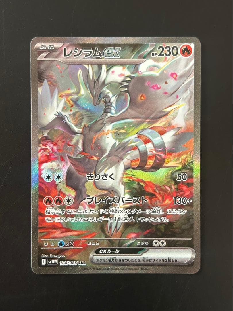 「美品」レシラムex SAR