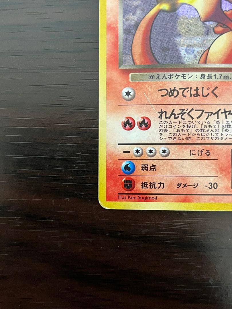 旧裏　ポケモンカード　わるいリザードン　わるいリザード　ヒトカゲ