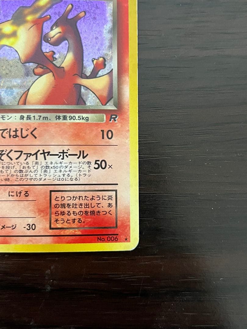 旧裏　ポケモンカード　わるいリザードン　わるいリザード　ヒトカゲ