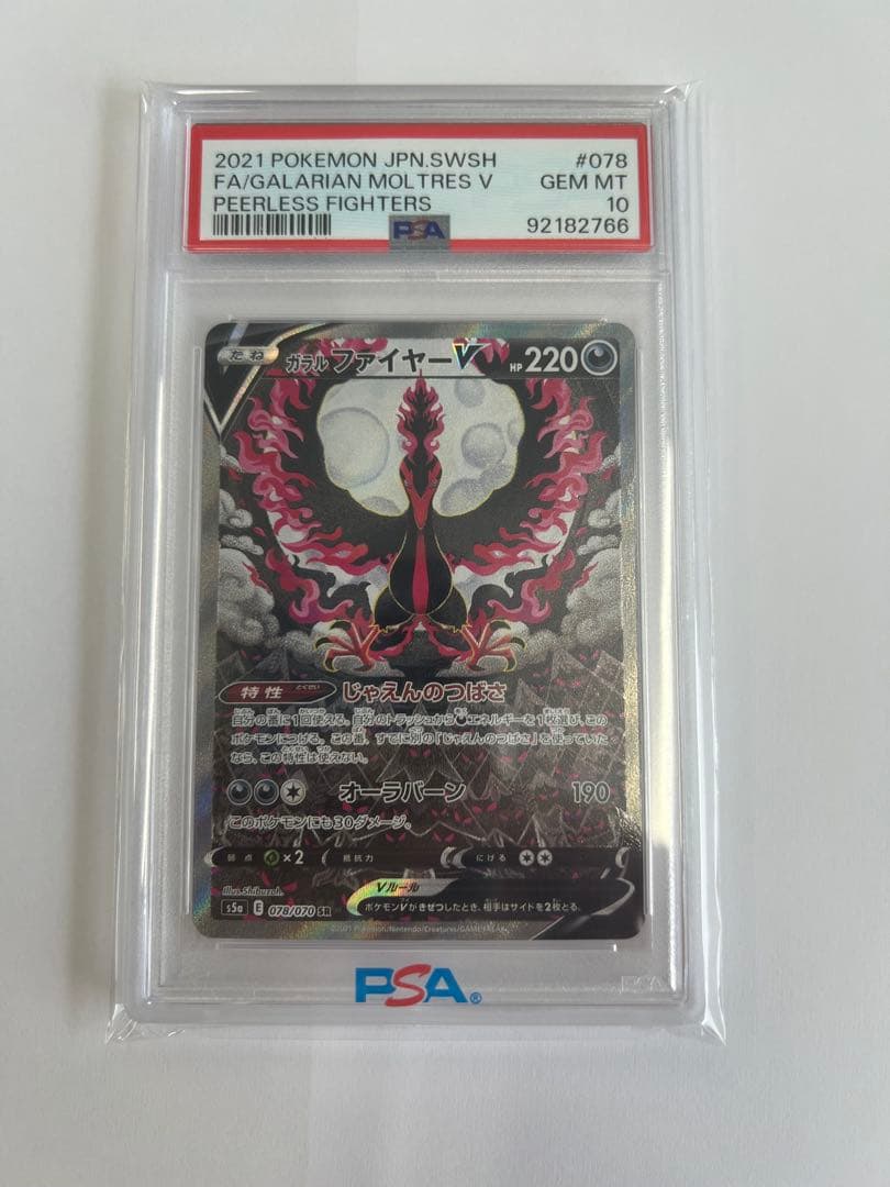 n*n様 ガラルファイヤーV SR S5a 双璧のファイター 078/070 P