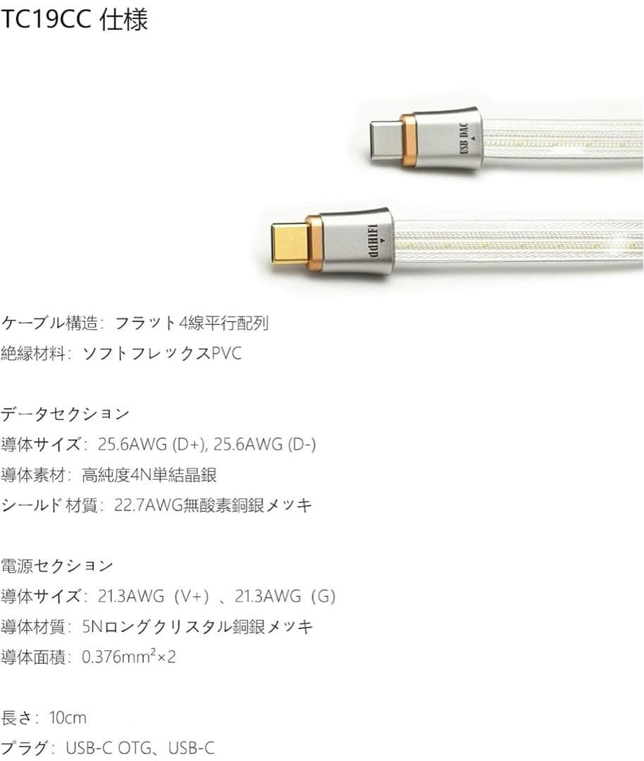 ddHiFi TC19CC Comet フラッグシップ ピュアシルバー 10cm