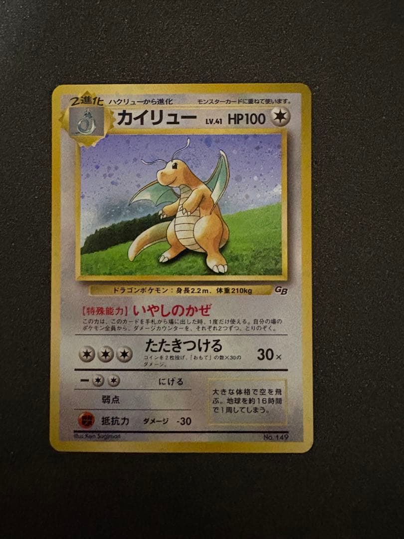 旧裏 カイリュー PROMO プロモ LV41 ポケモンカードGB特典