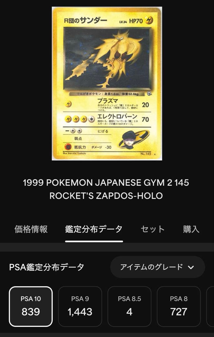 R団のサンダー　旧裏