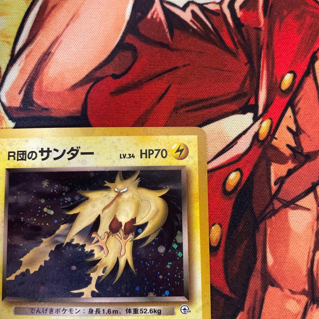 R団のサンダー　旧裏