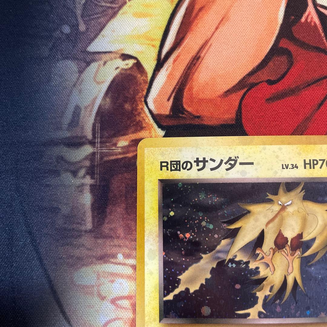 R団のサンダー　旧裏
