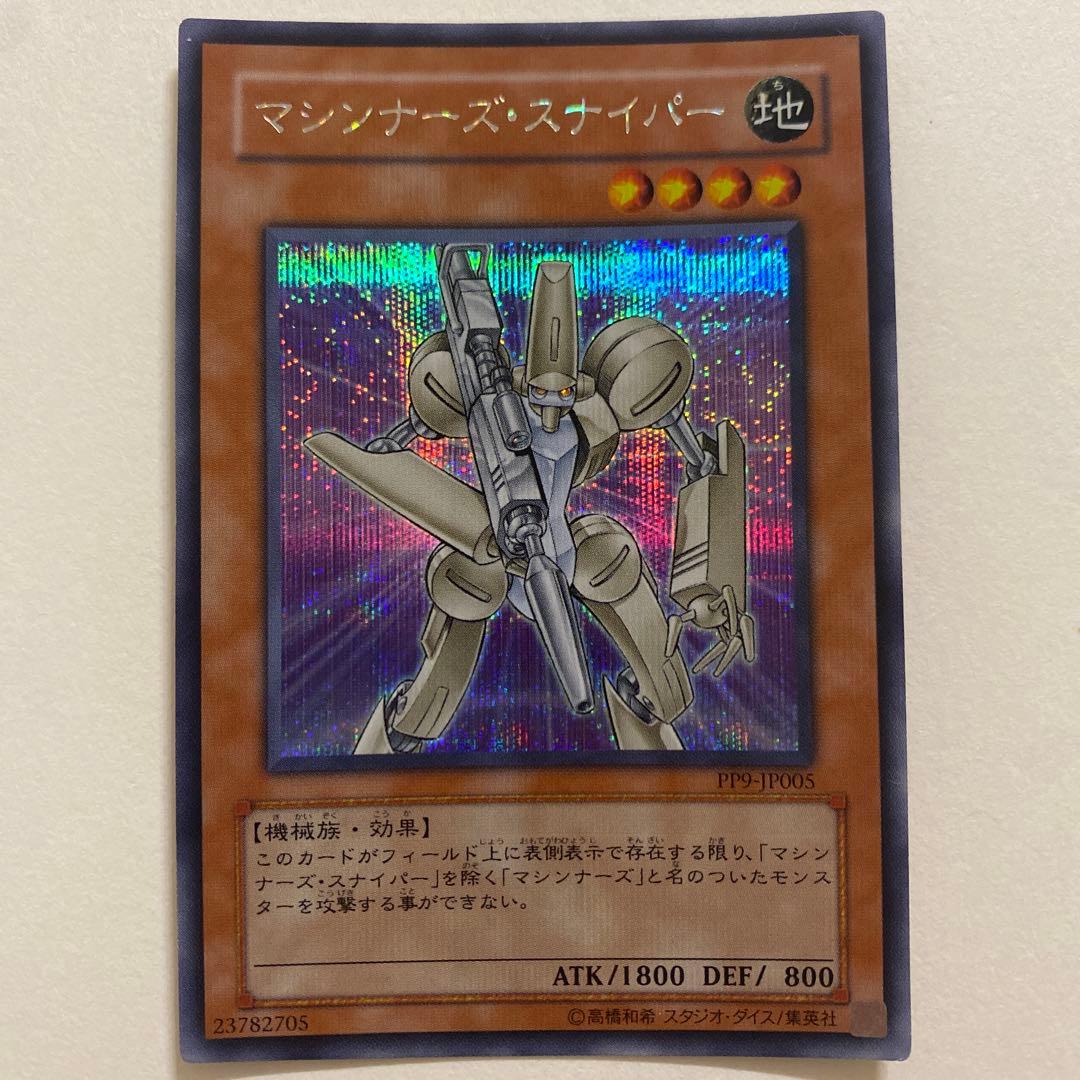 遊戯王　マシンナーズ・スナイパー スーパー　PP９-JP005