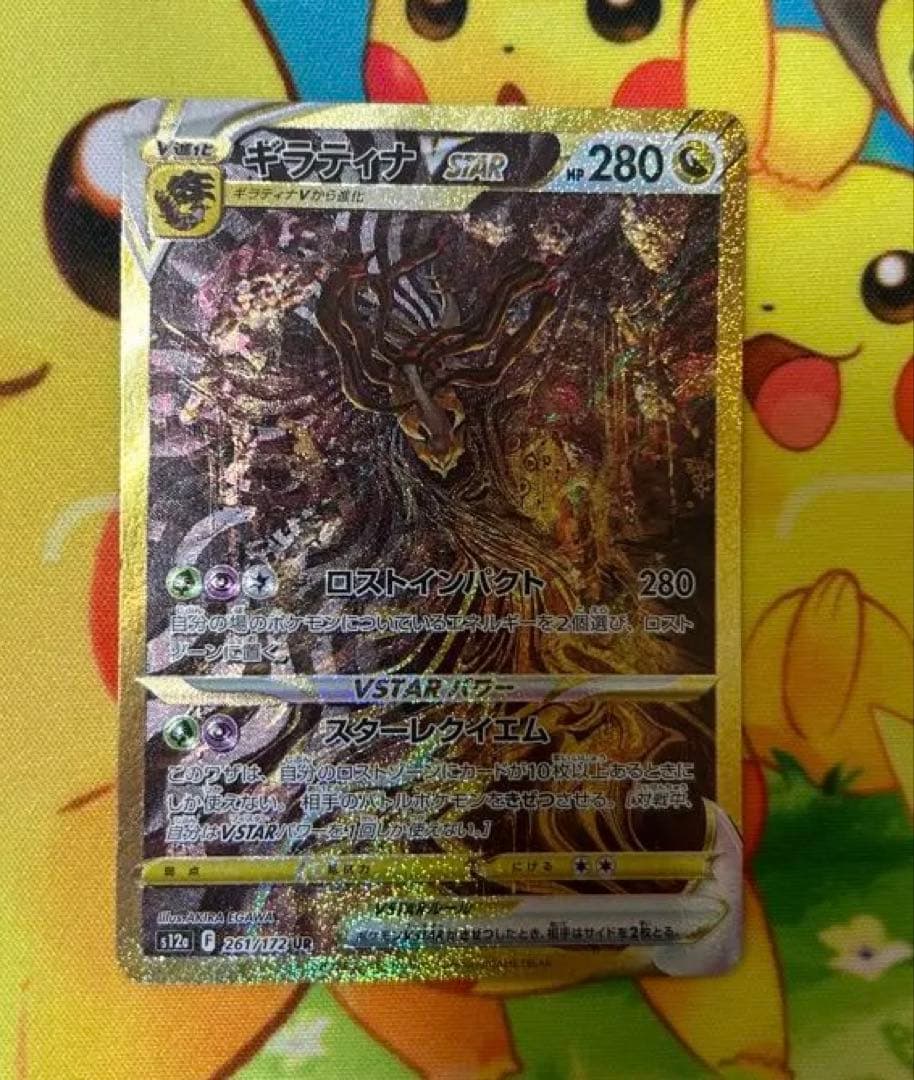 特価　ギラティナvstar ur