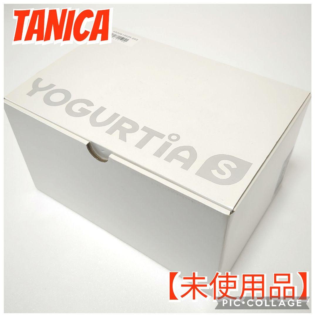【未使用品】 タニカ ヨーグルティアS YS-01R　ピンク　発酵食品