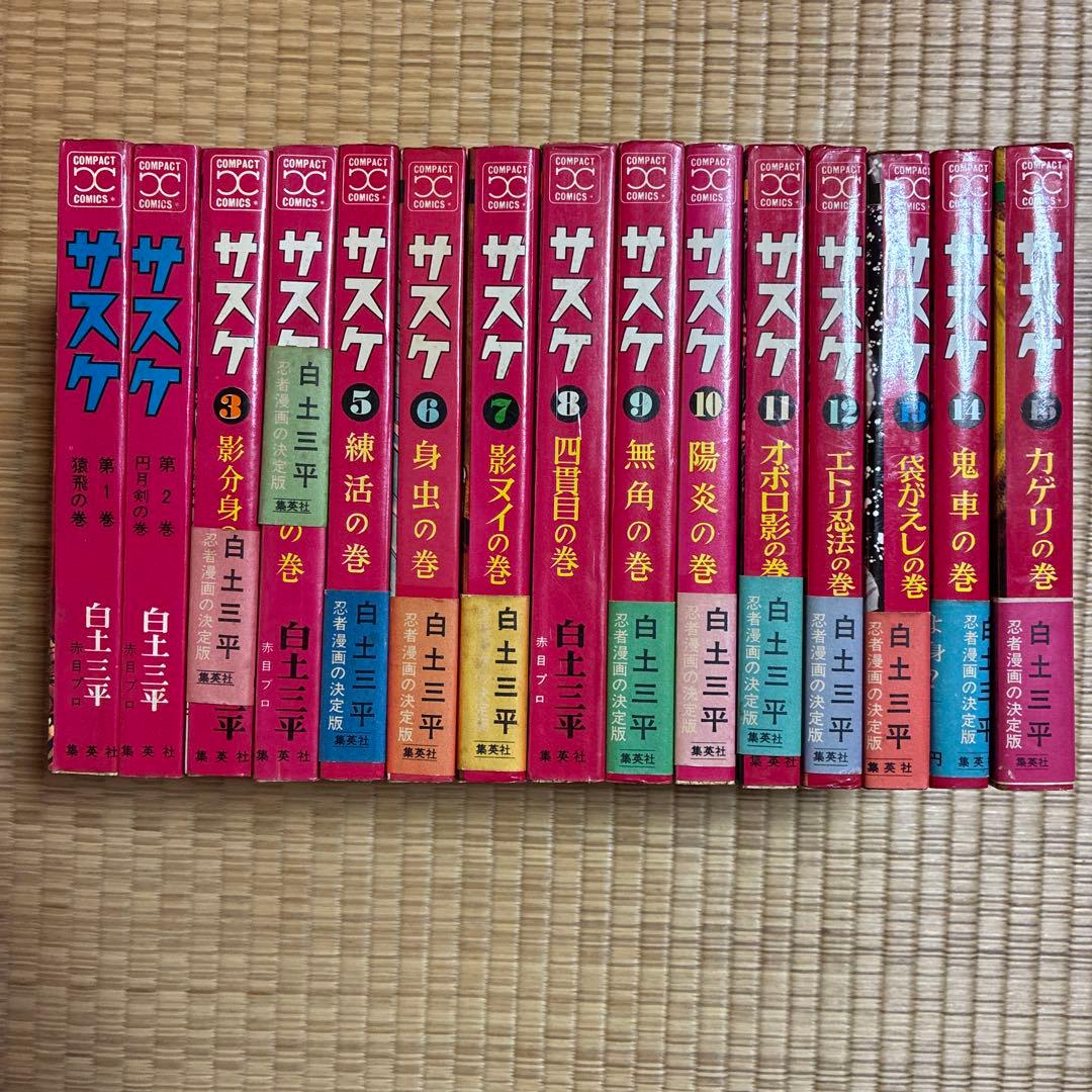 crohn56　サスケ・ワタリ 全巻セット