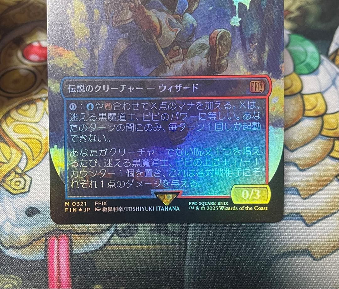 迷える黒魔術師、ビビ