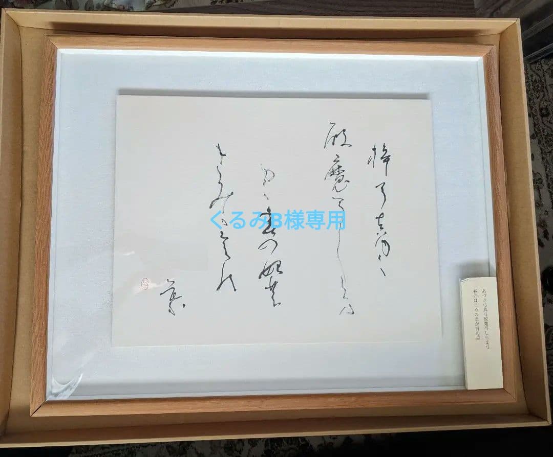①書家　内山玲子　書道作品