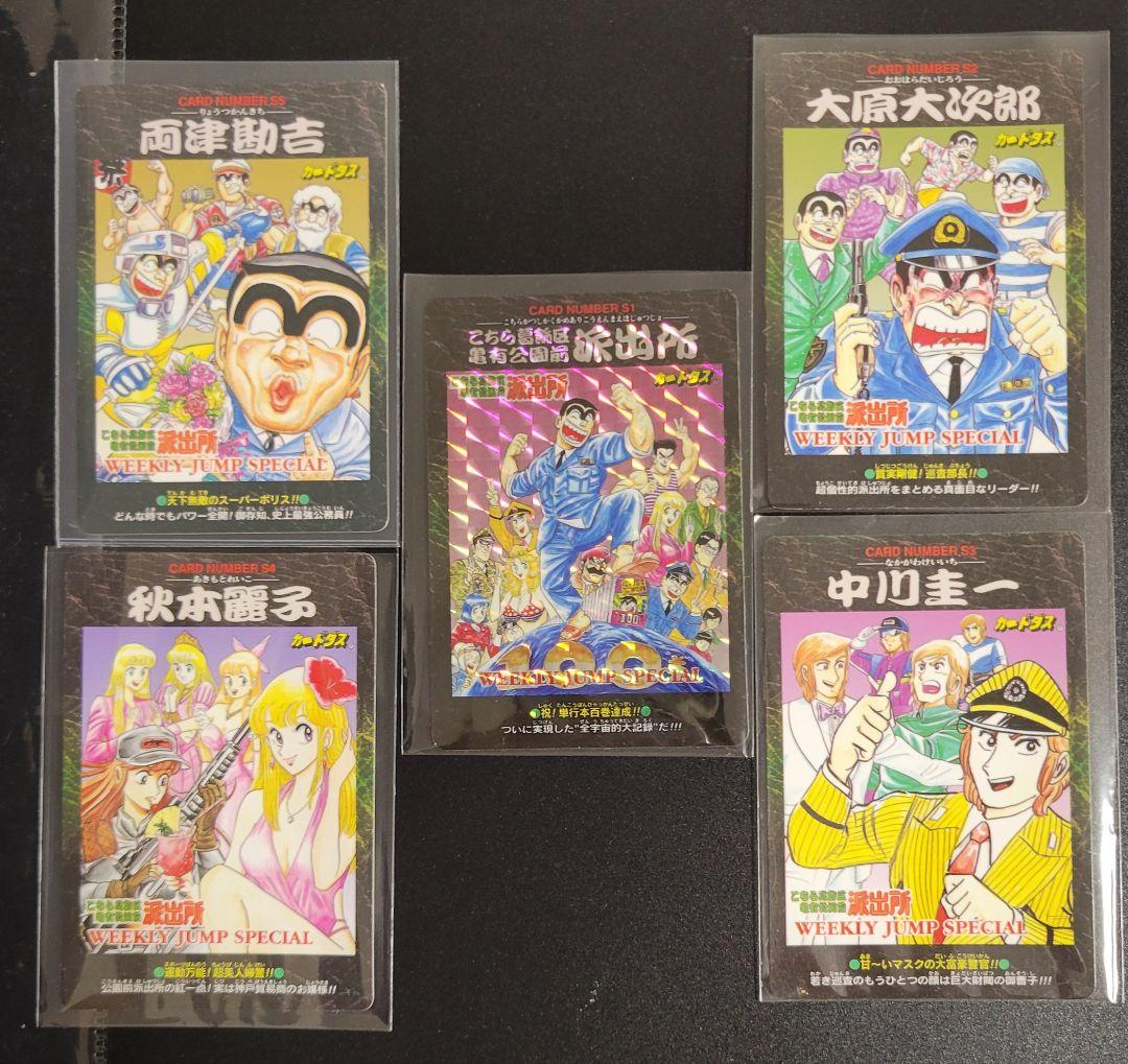 激レア!こち亀100巻記念1000組限定抽選プレゼントカードダスセット 美品