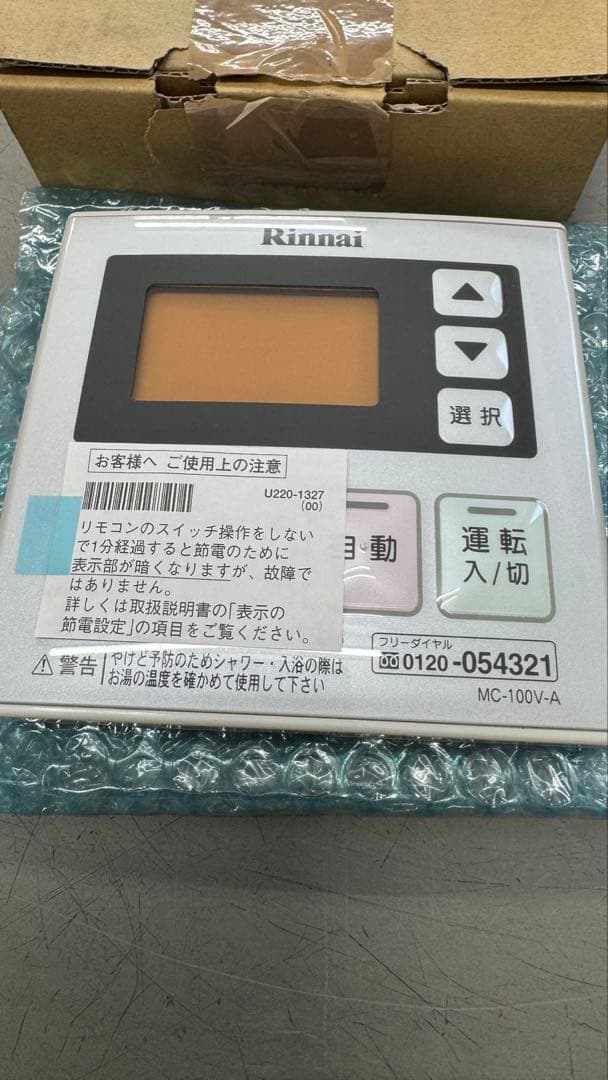 リンナイ メインリモコン MC-100V-A