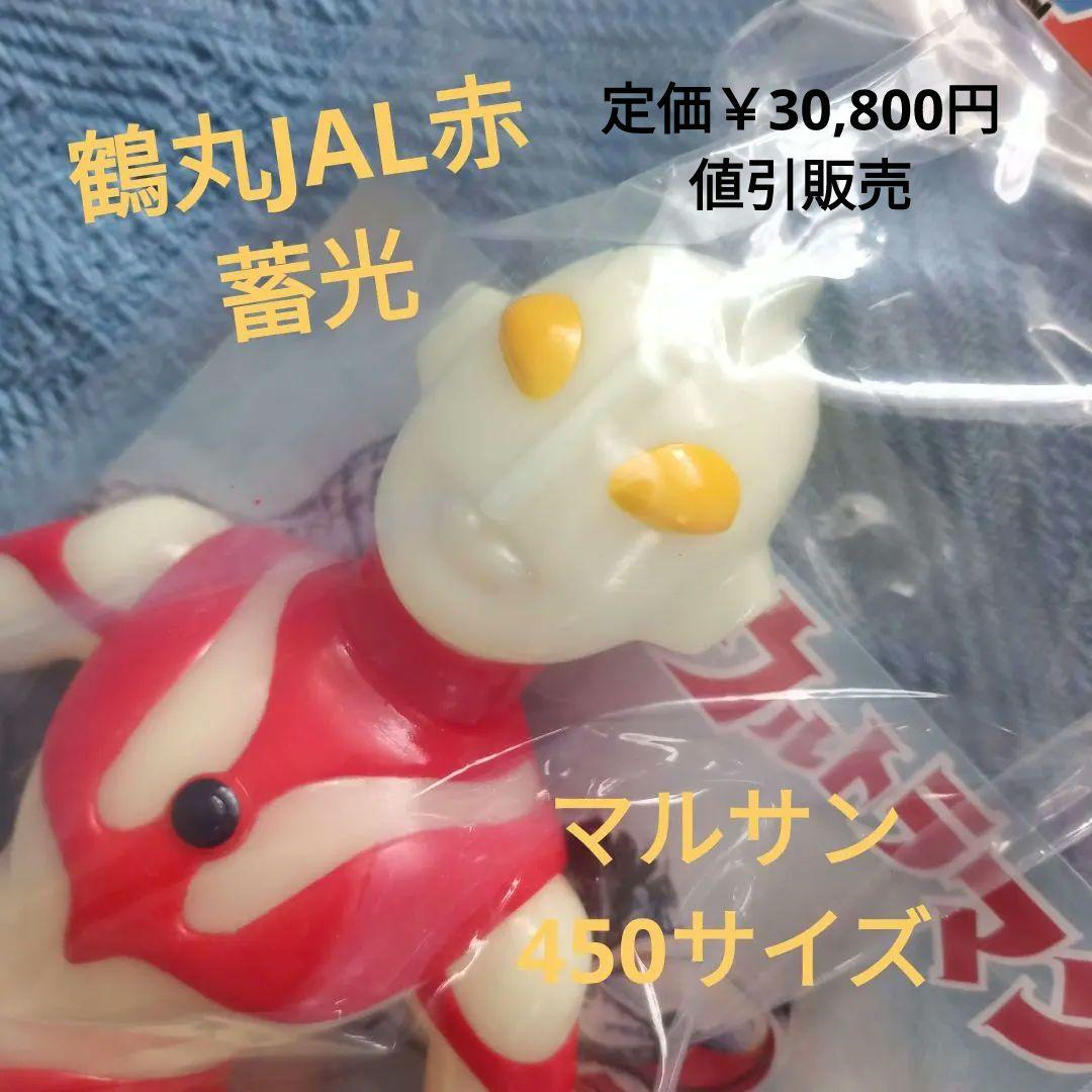 ●ウルトラマン●マルサン●ソフビ人形450●JAL蓄光● 未開封