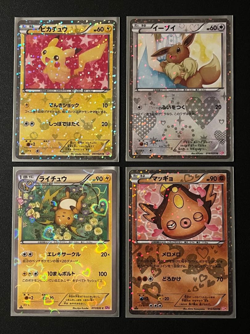◼️ピカチュウ007/020 イーブイ014/020 ライチュウ011/032