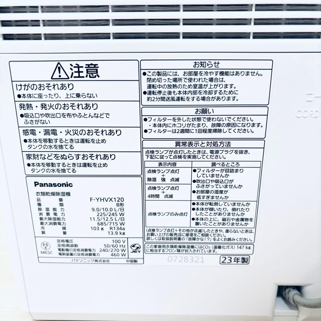新品未使用　Panasonic パナソニックF-YHVX120