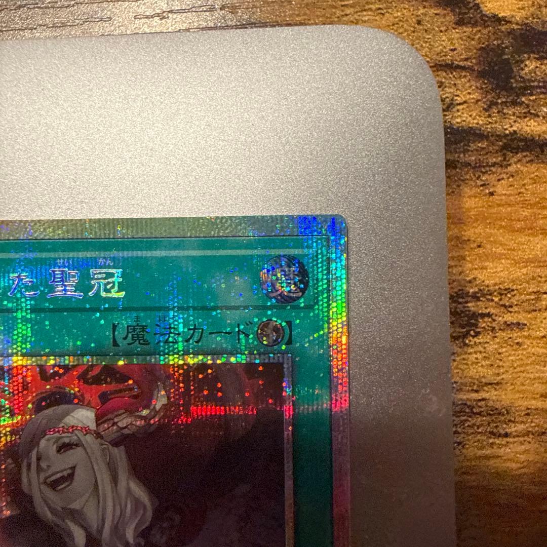 禁じられた聖冠 プリシク