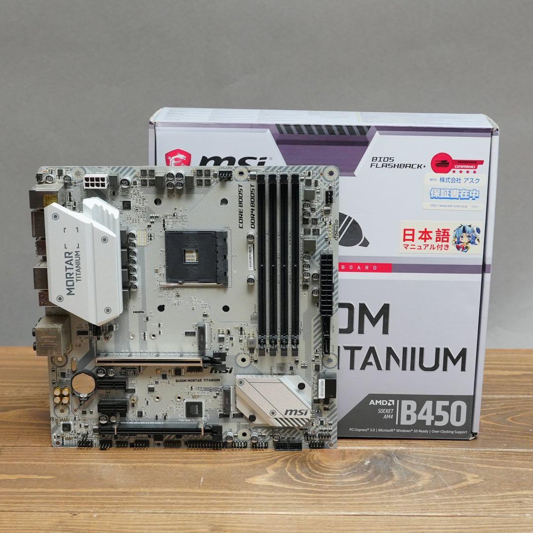 MSI B450M MORTAR TITANIUM マザーボード