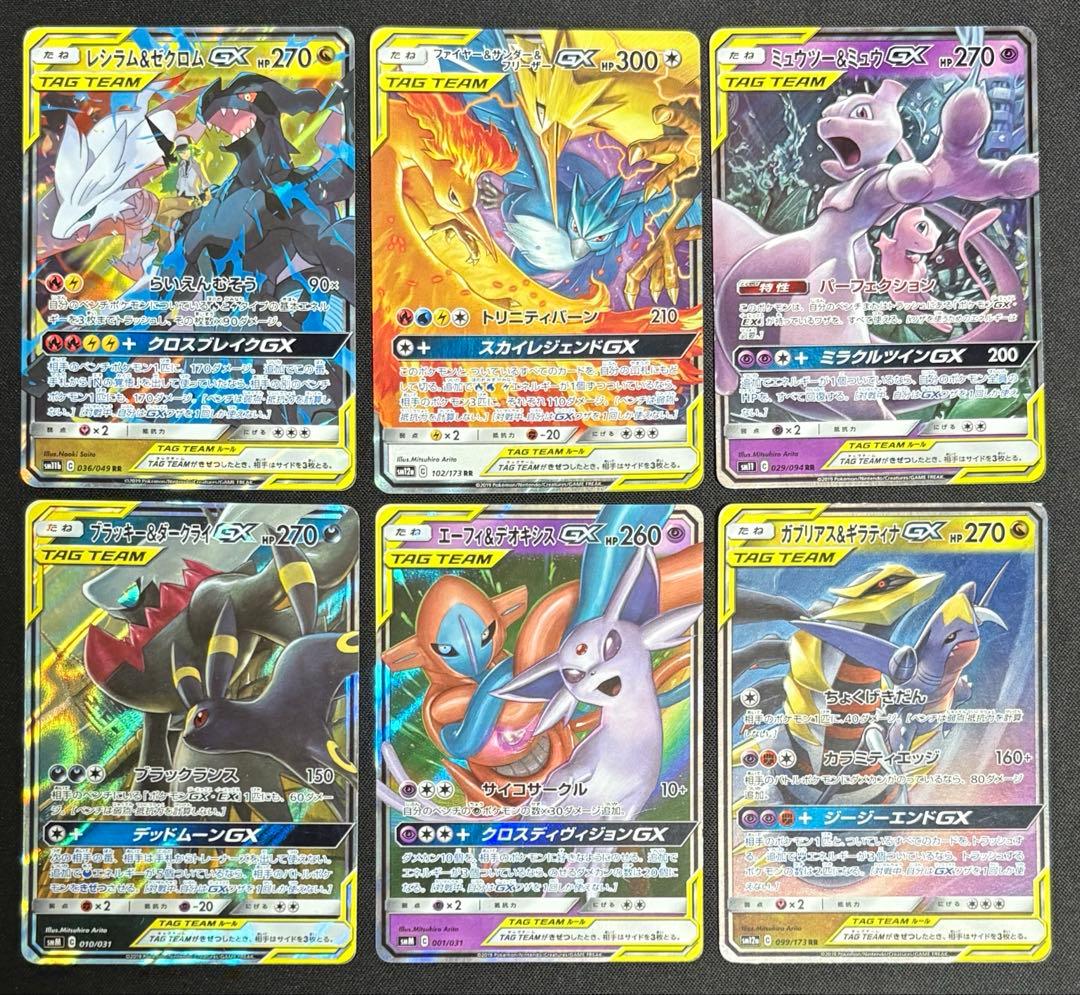 ポケモンカード　タッグチーム　まとめ売り　6枚セット　TAG TEAM