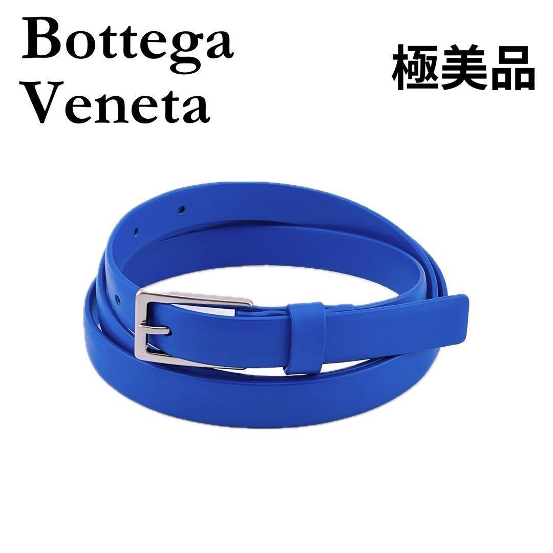 ★ボッテガヴェネタ★ ベルト レザー 100cm 40in ブルー系 青系