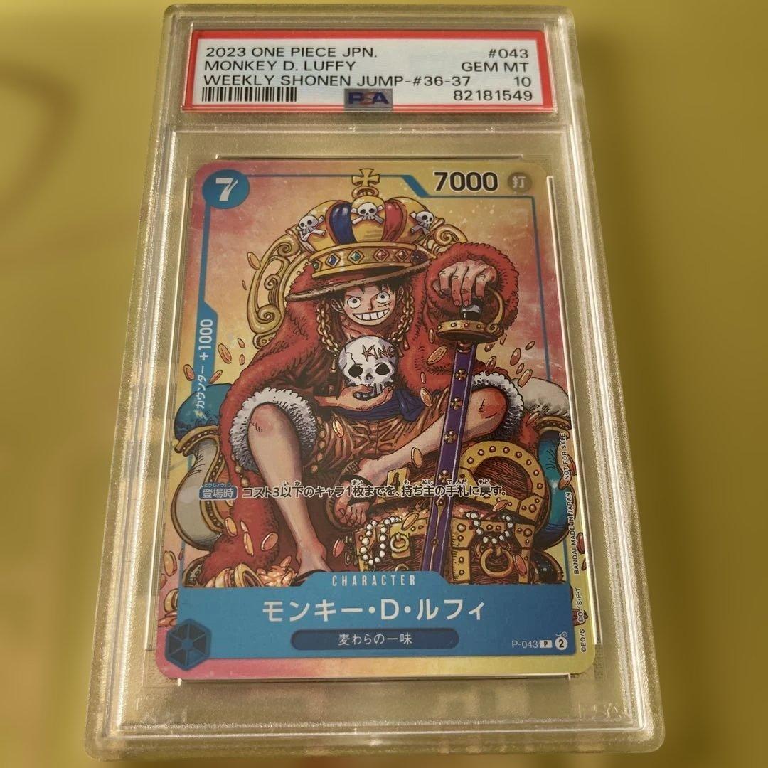 PSA10 モンキー・D・ルフィ ジャンプ2023年36・37合併号付録②