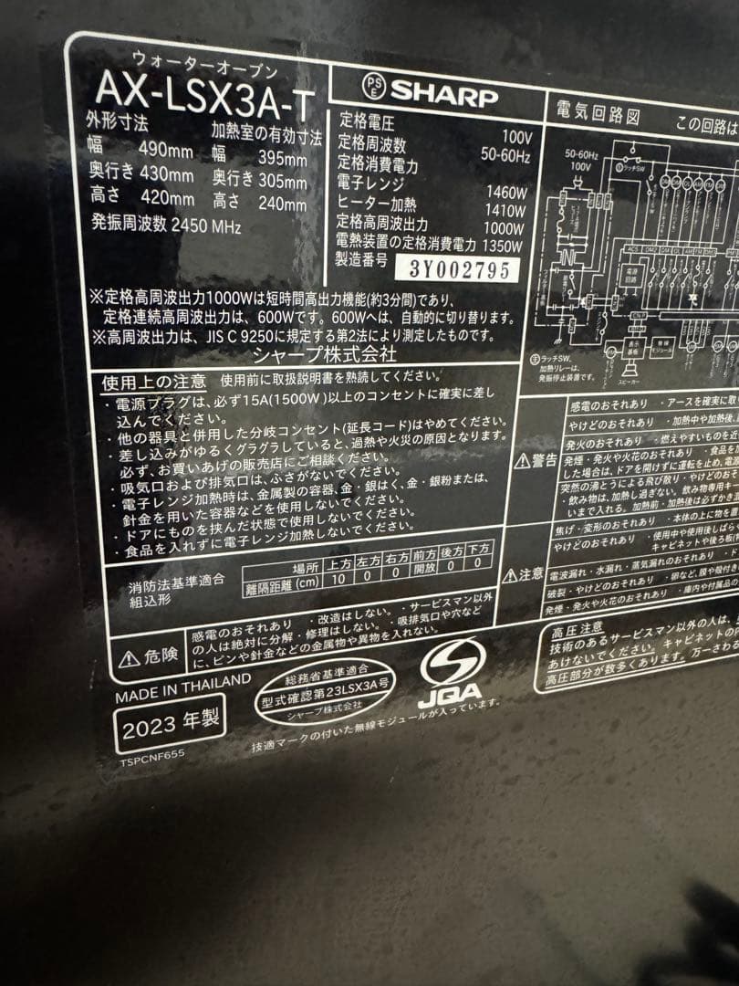え*お様 SHARPヘルシオ ウォーターオーブンレンジ　AX-LSX3A