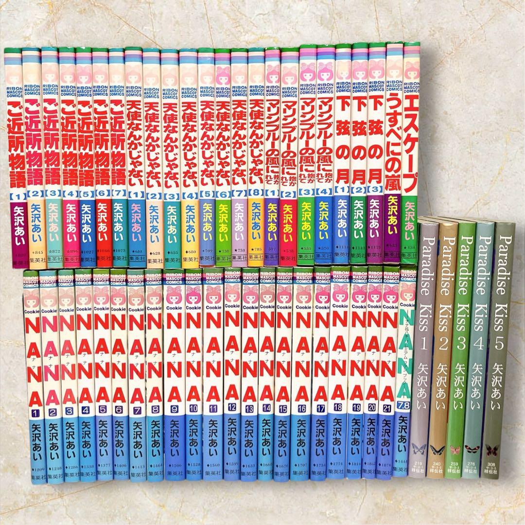 矢沢あい 全巻 51冊 セット