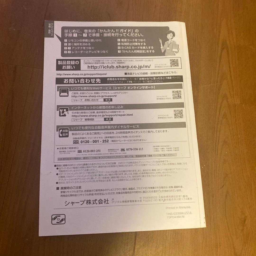 【送料無料】SHARP 液晶テレビ　LC-24R30