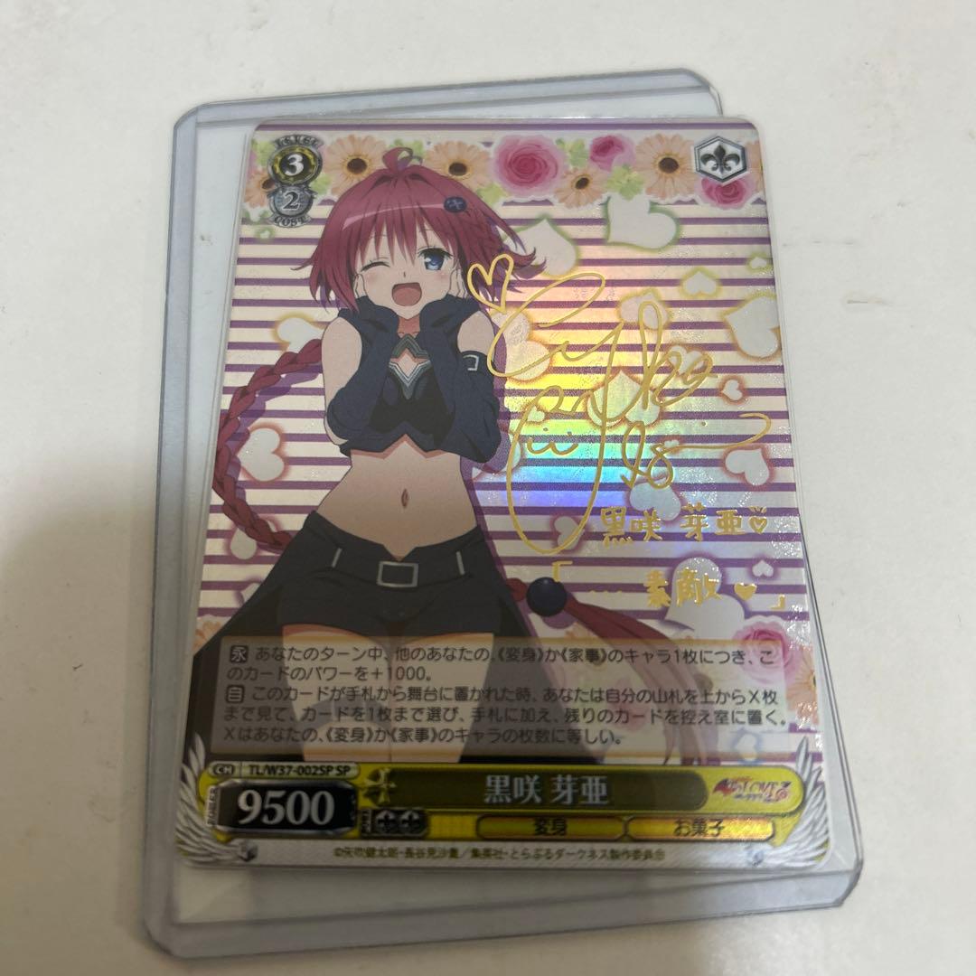 ヴァイス　サイン　黒咲芽亜　WS SP ToLOVEる