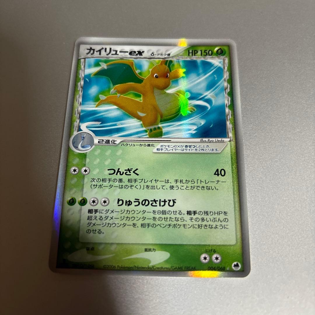 カイリュー　デルタ種