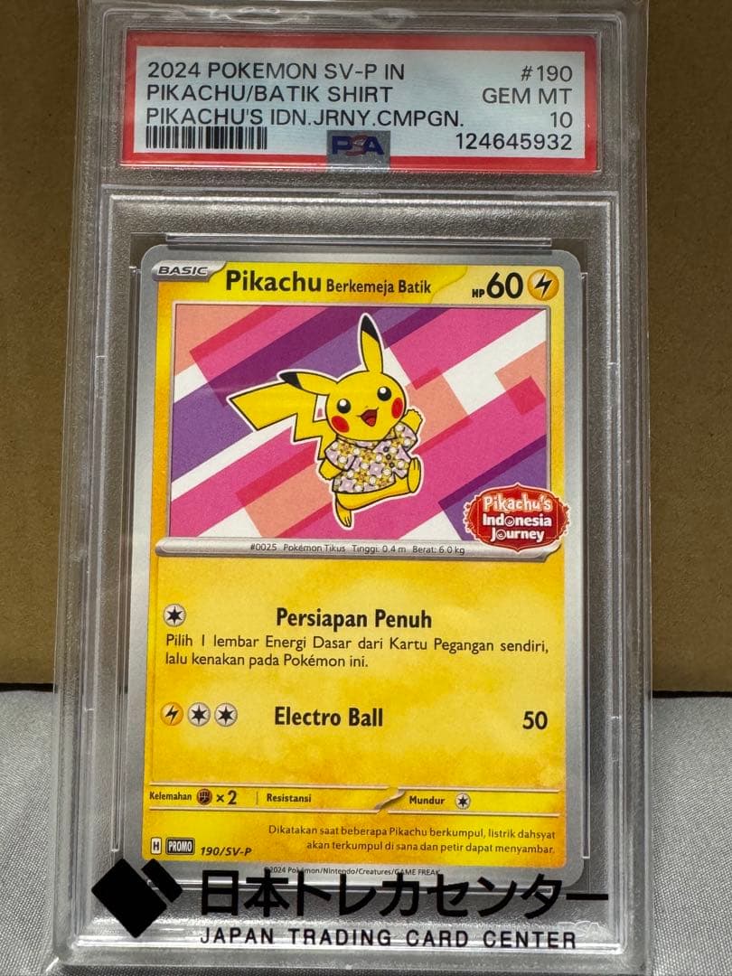 バティックシャツ　ピカチュウ　インドネシア　プロモ　PSA10 値下げ不可