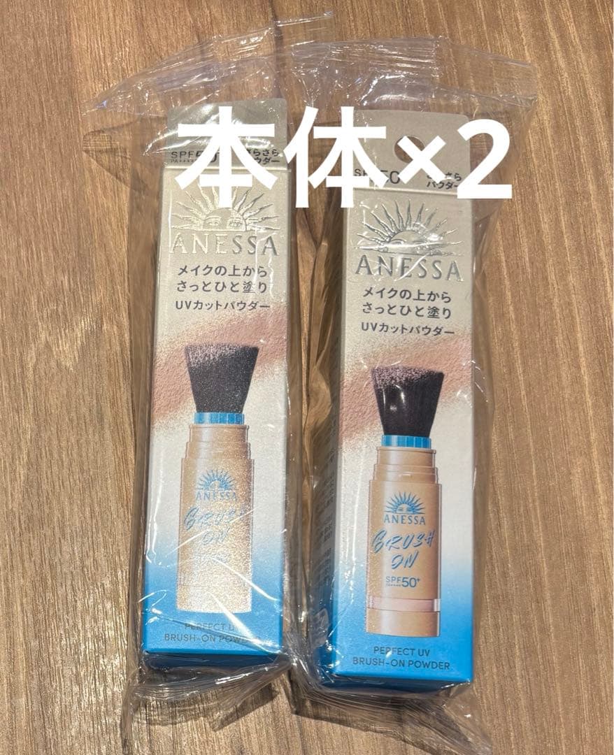 アネッサ パーフェクトUV ブラッシュオンパウダー 本体×2個