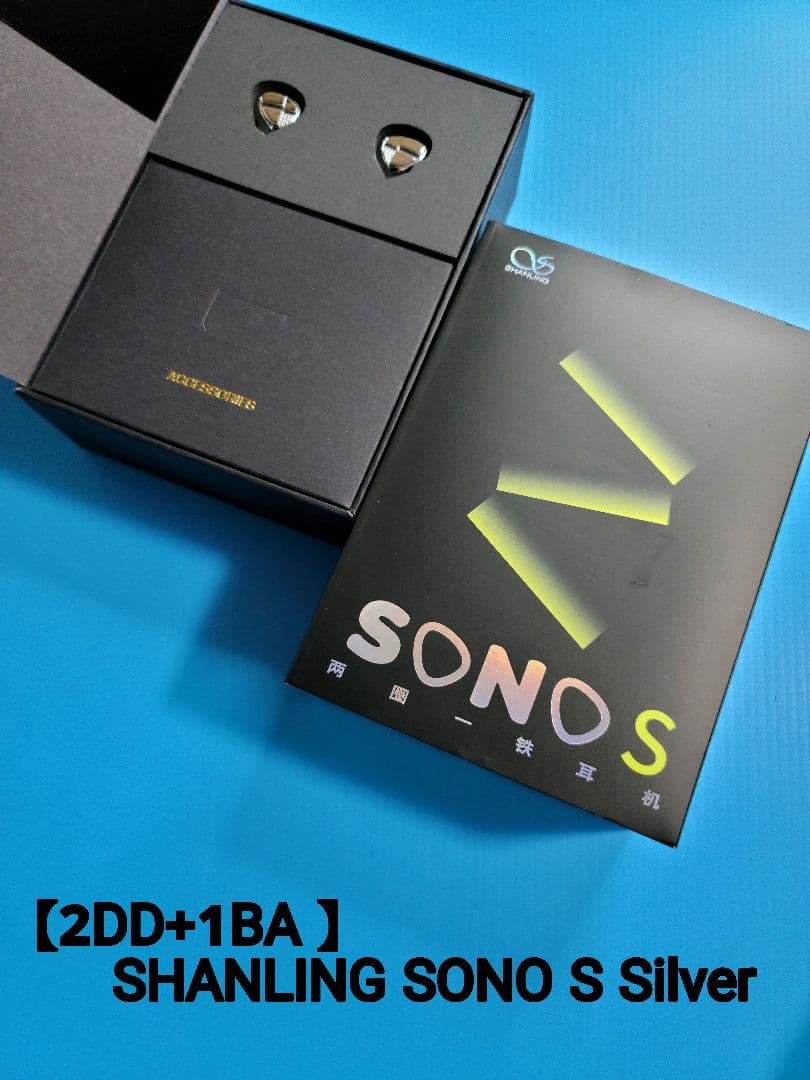 【2DD+1BA 】SHANLING SONO S Silver