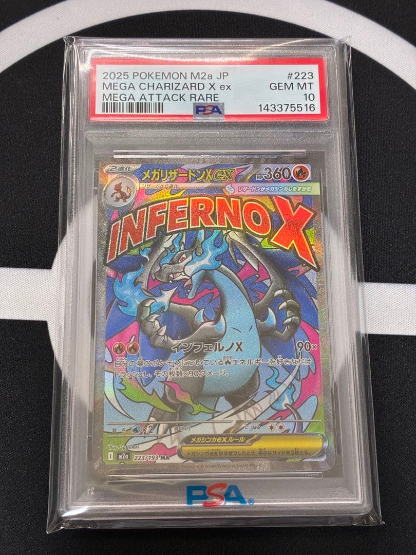 【PSA10】メガリザードンX ex MA