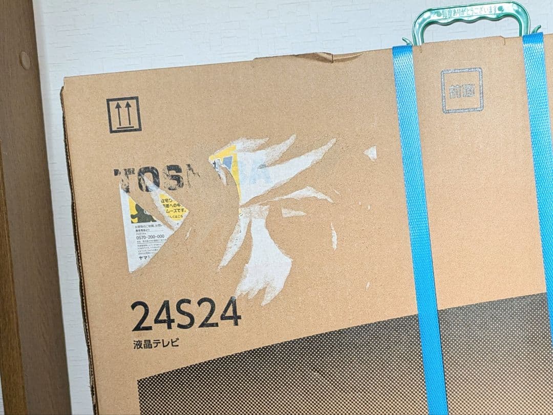 【※新品未使用】TOSHIBA REGZA 24S24 液晶テレビ