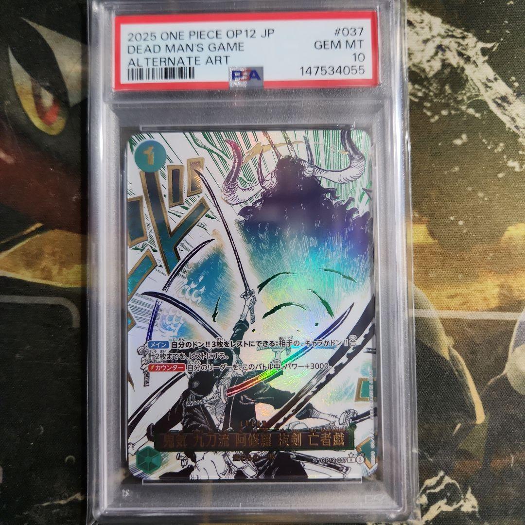 【PSA10 】鬼気九刀流阿修羅抜剣亡者戯　ワンピースカード