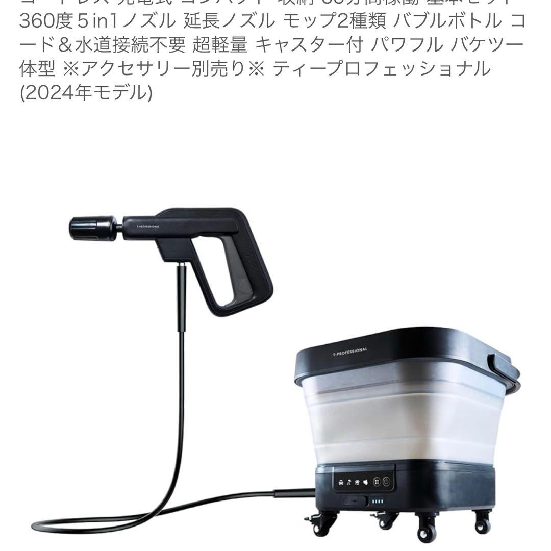 新品T-PROFESSIONAL THE HYDRO CLEANER 高圧洗浄機