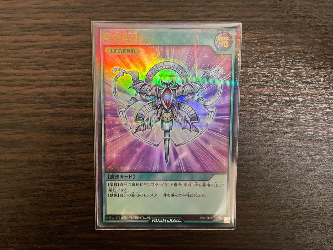 【 ラッシュデュエル 】 死者転生