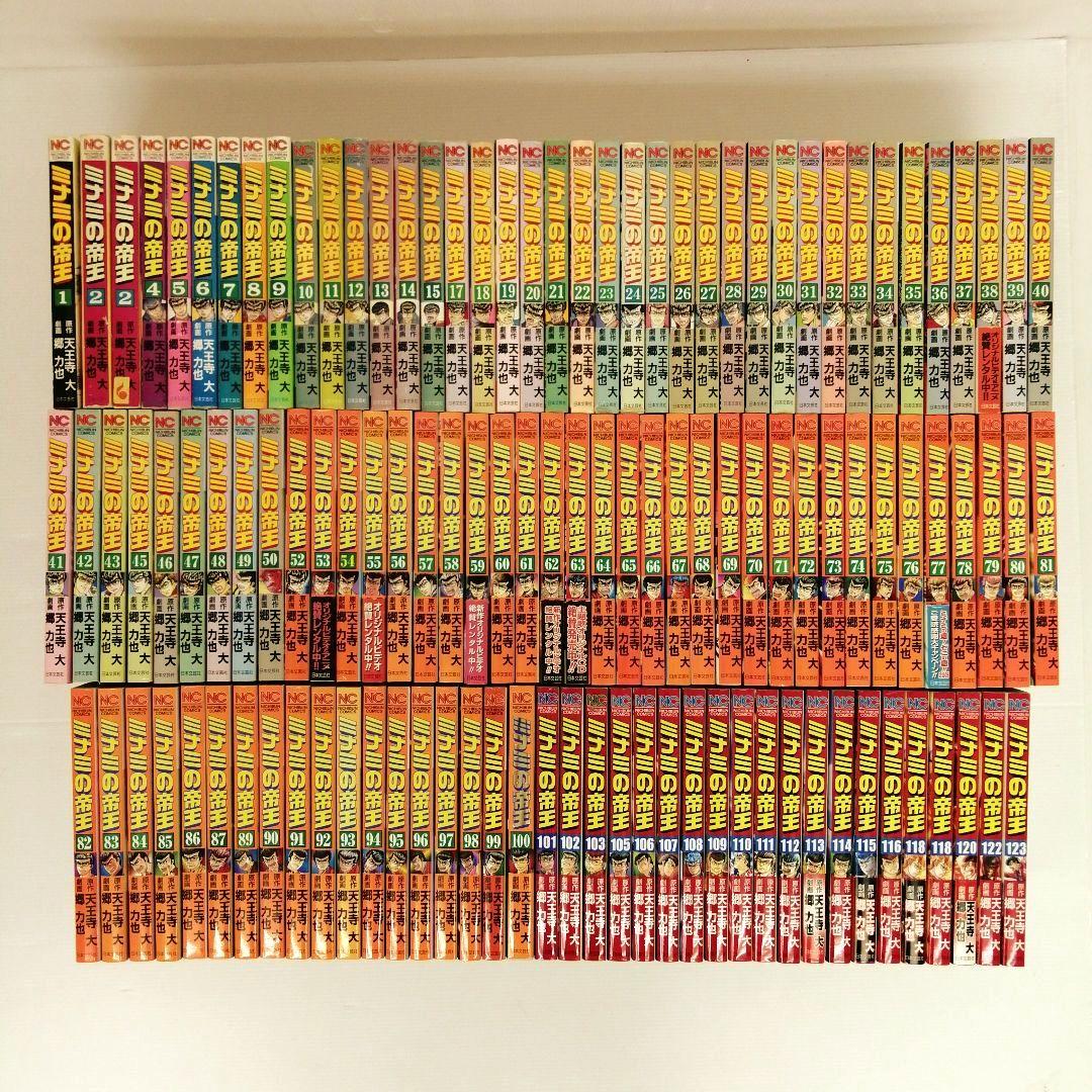 ミナミの帝王 郷力也 計116冊 まとめ売り