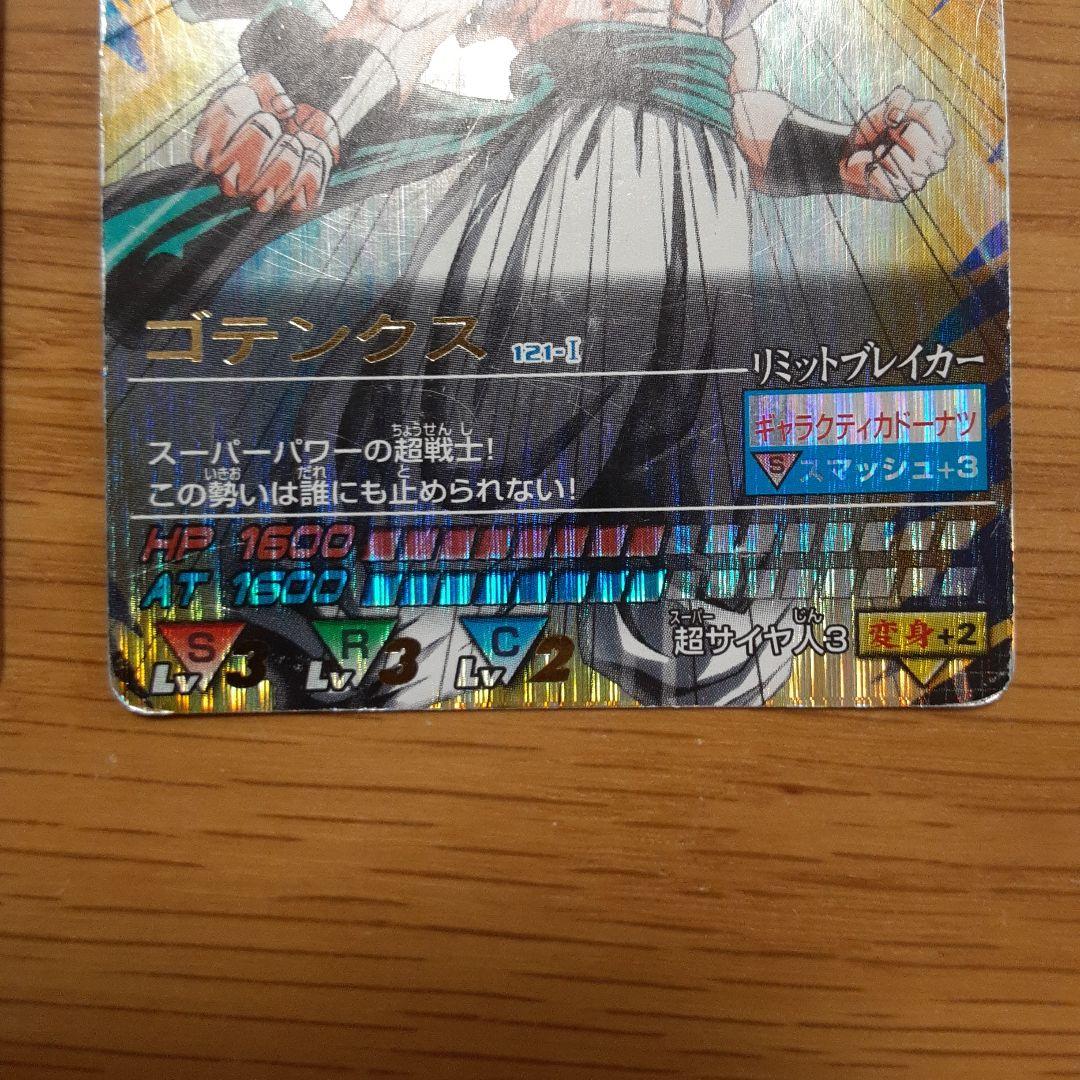 【バラ売り可】ドラゴンボール　データカードダス　ゴテンクス　爆レア　2枚セット