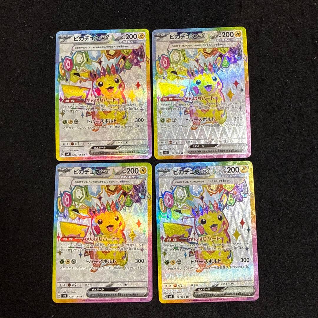 ポケモンカード　ピカチュウex sr 超電ブレイカー ４枚セット