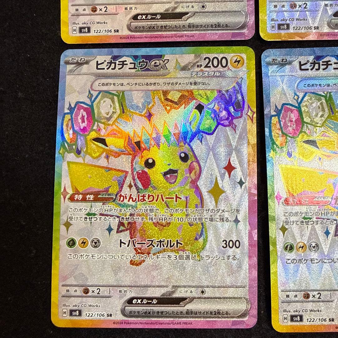 ポケモンカード　ピカチュウex sr 超電ブレイカー ４枚セット