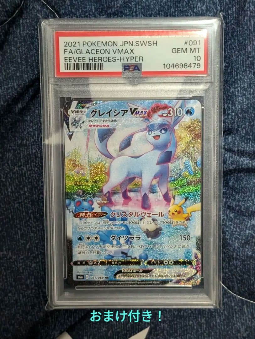 グレイシアVMAX HR S6a イーブイヒーローズ