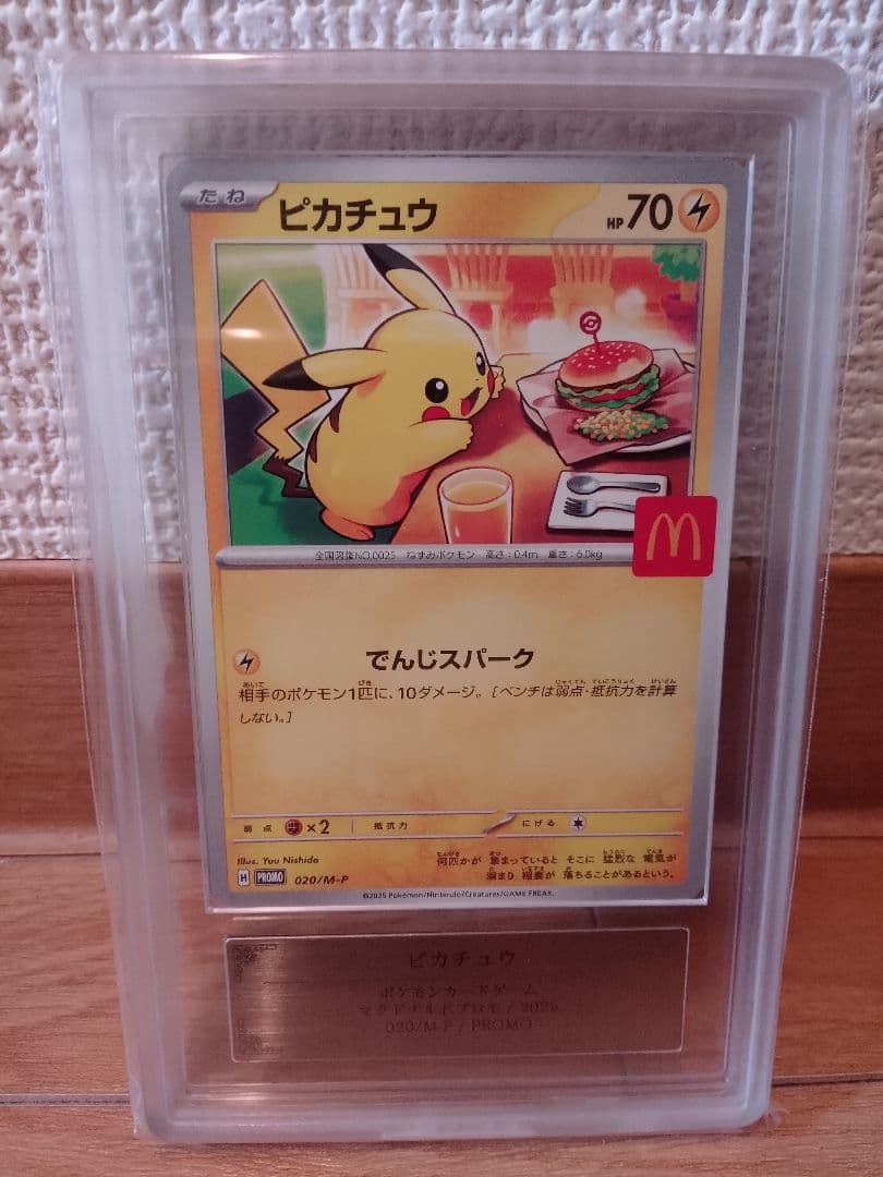 【ARS10】ピカチュウ マクドナルド マック プロモ