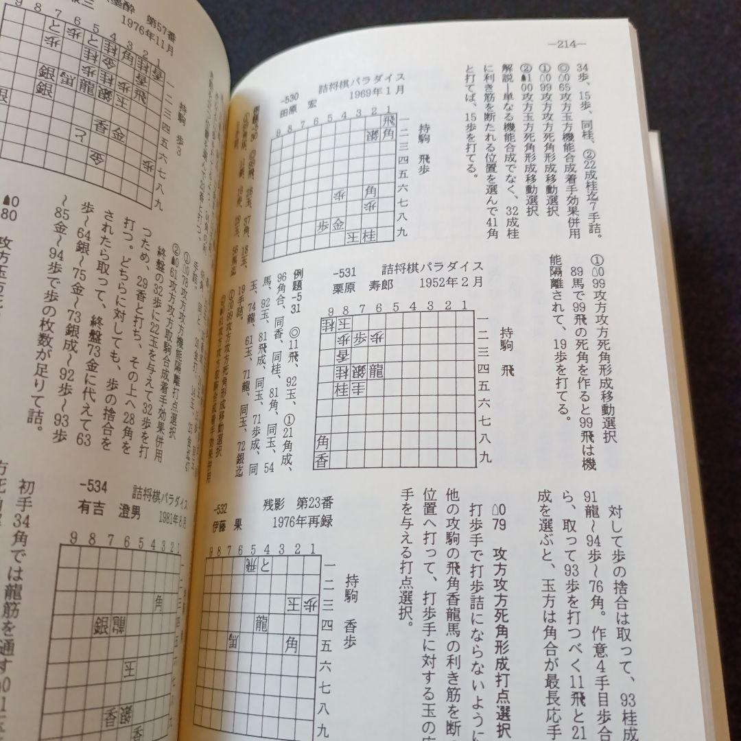 詰将棋工学母艦 信田弘